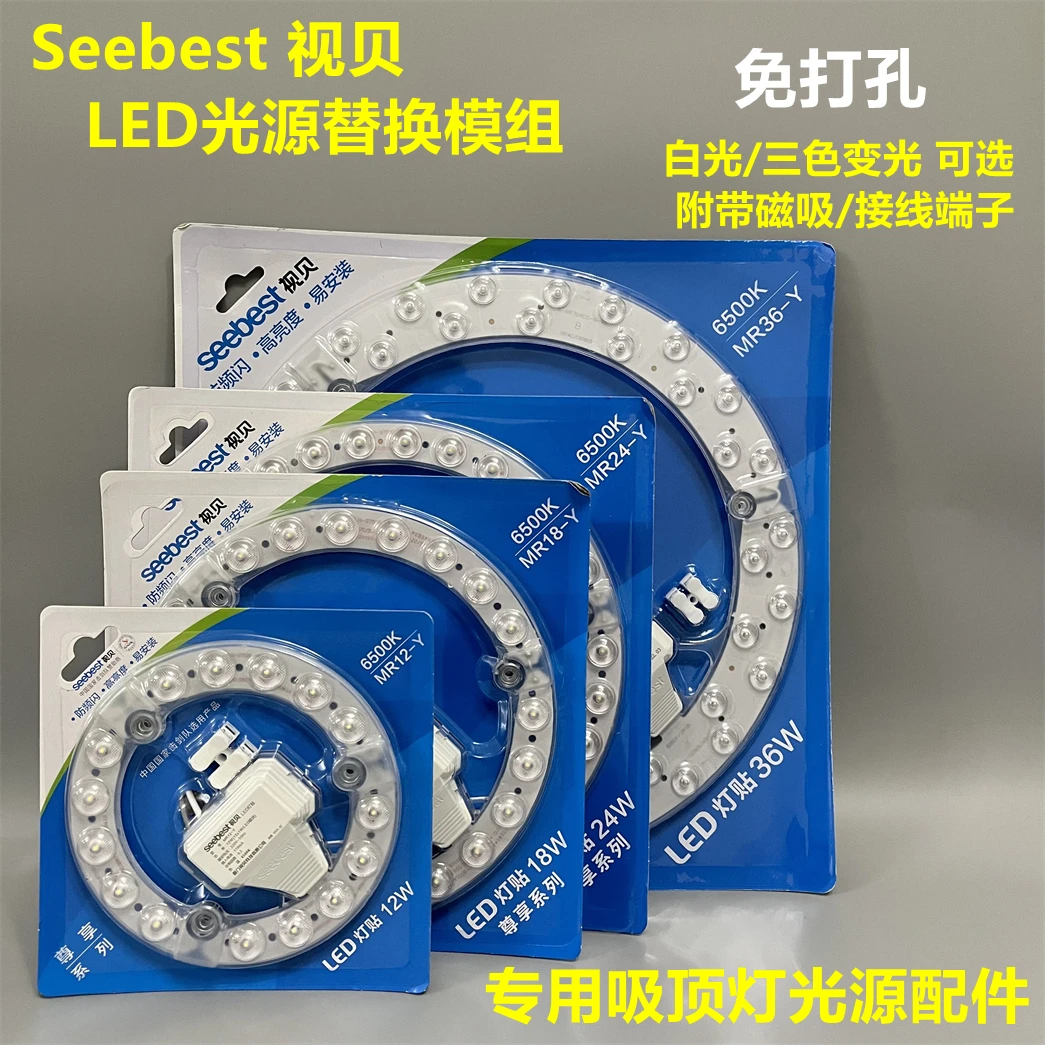 视贝LED吸顶灯芯改造灯板室内圆形节能灯管灯泡替换光源模组灯盘