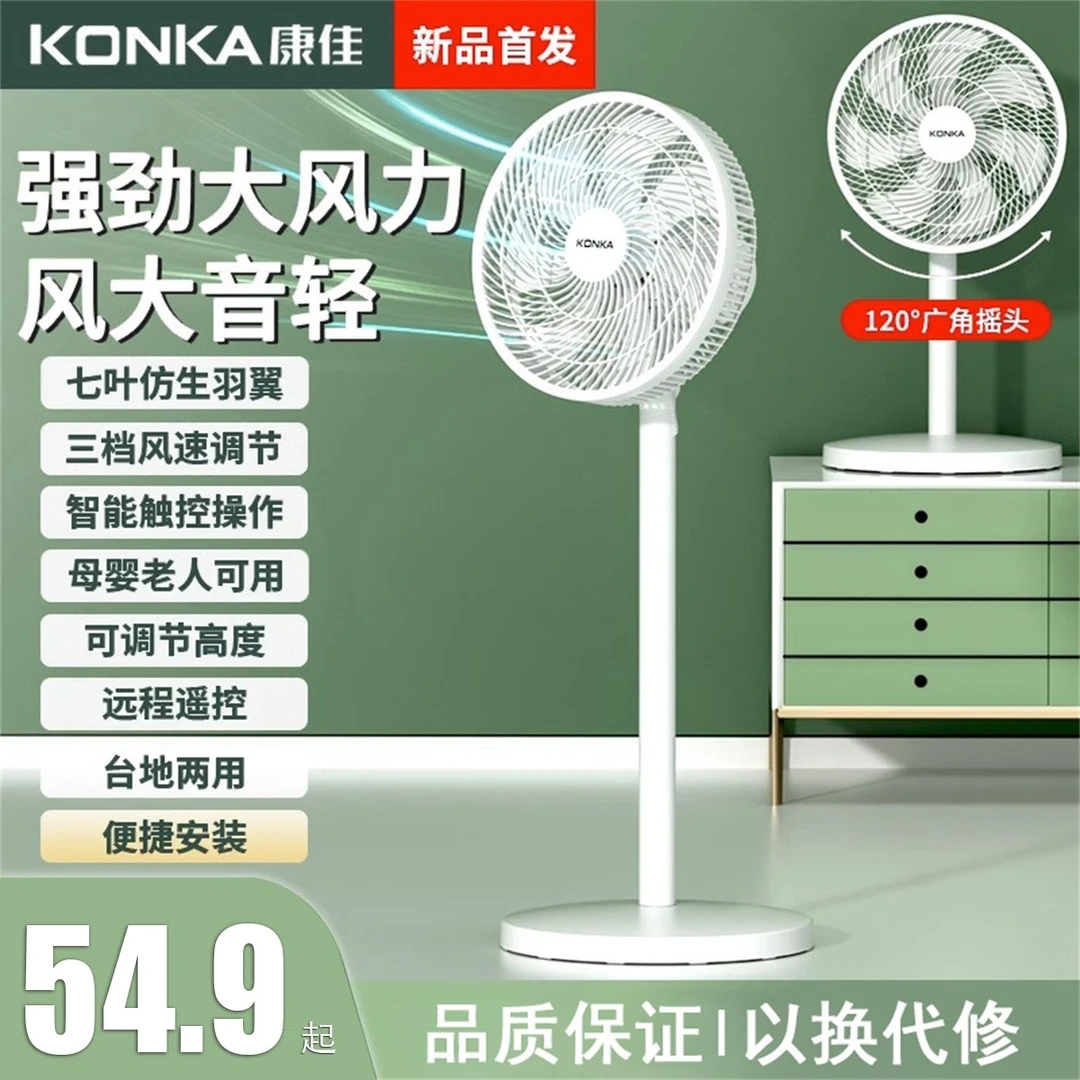 康佳电风扇落地扇家用静音立式大风力宿舍台式强力摇头扇小型电扇