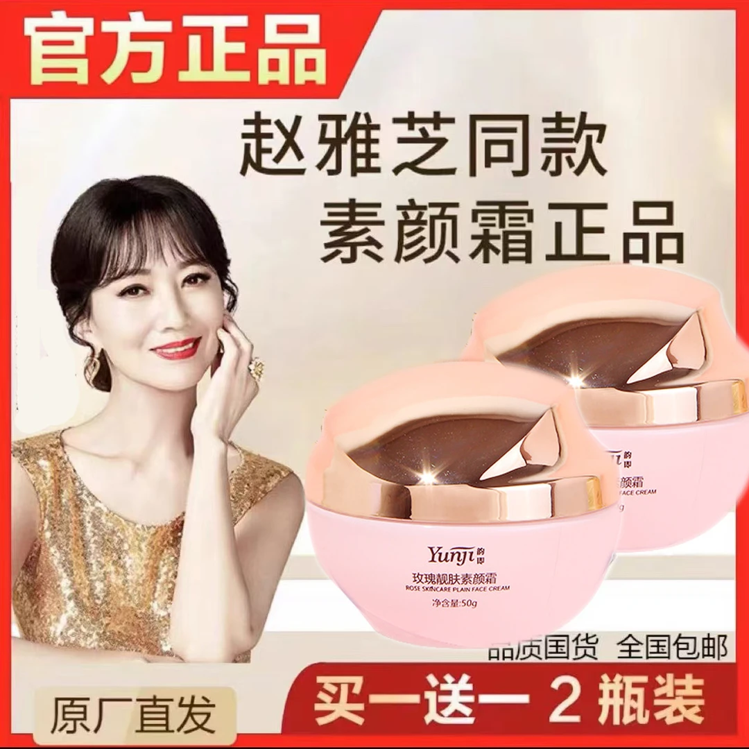 【买1送1】赵雅同款臻颜美肤懒人素颜霜遮瑕保湿不假白防水汗提亮美