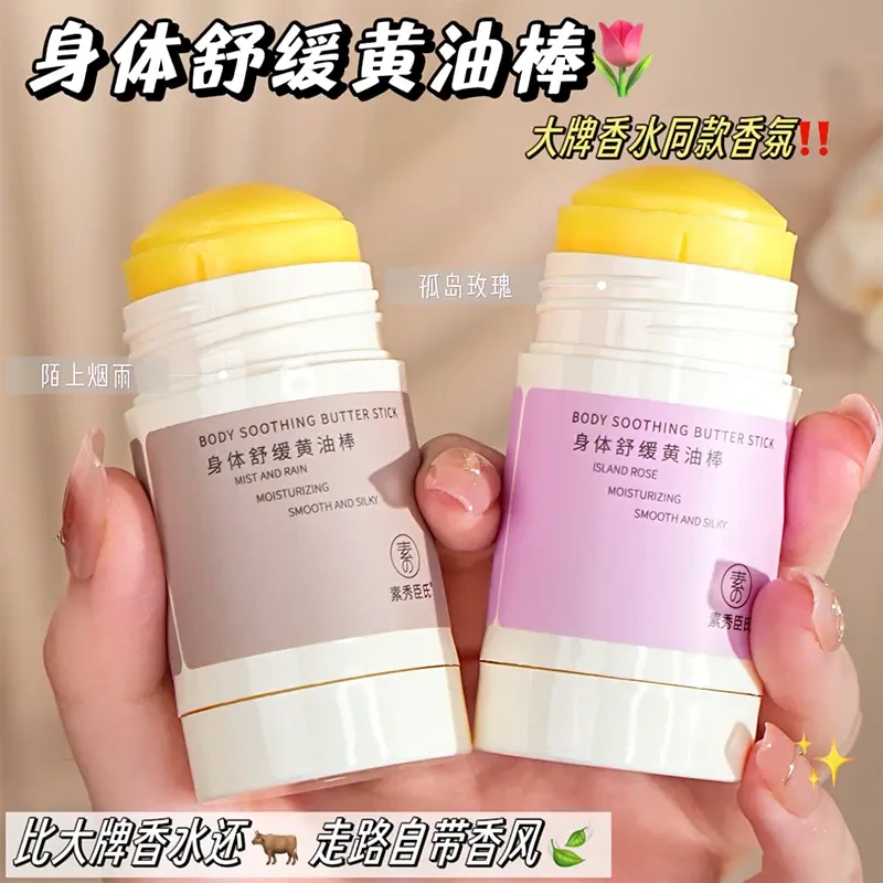 身体舒缓精华棒秋冬皮肤保湿滋润防干燥干痒干裂起皮全身嫩肤留香