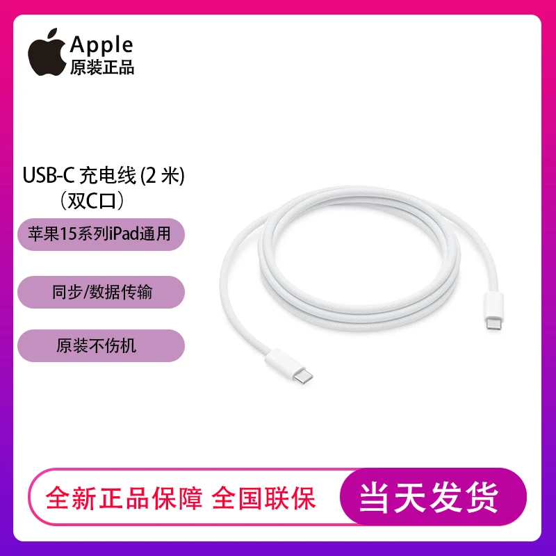 未使用 Apple/苹果 15系列原装两米双C口编织 USB-C 充电线  2 米