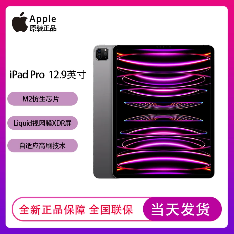 Apple/苹果iPad Pro 12.9英寸视网膜 高清 学生绘画 办公平板电脑