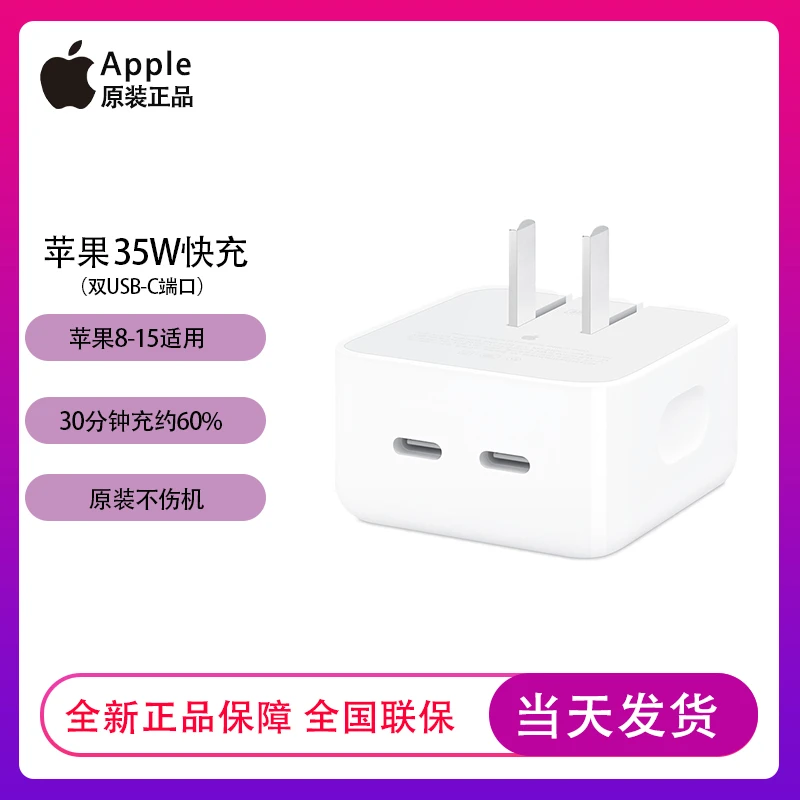 未使用 Apple/苹果 原装正品 35W 快充双口 USB-C 专配苹果