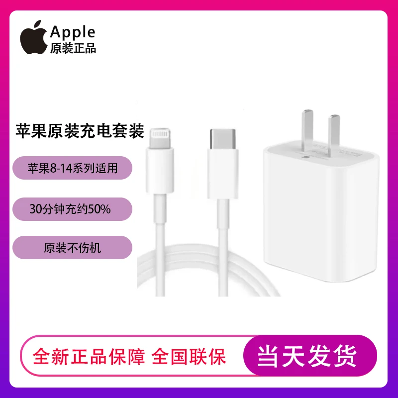 未使用 Apple/苹果 原装快充电器+快充数据线（套装/原装）
