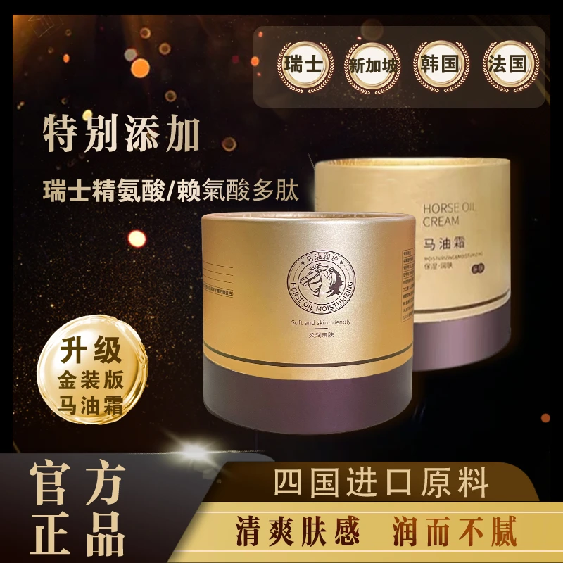 【虎妈马油霜】双重加强呵护滋润保湿润护肌肤拍一发二
