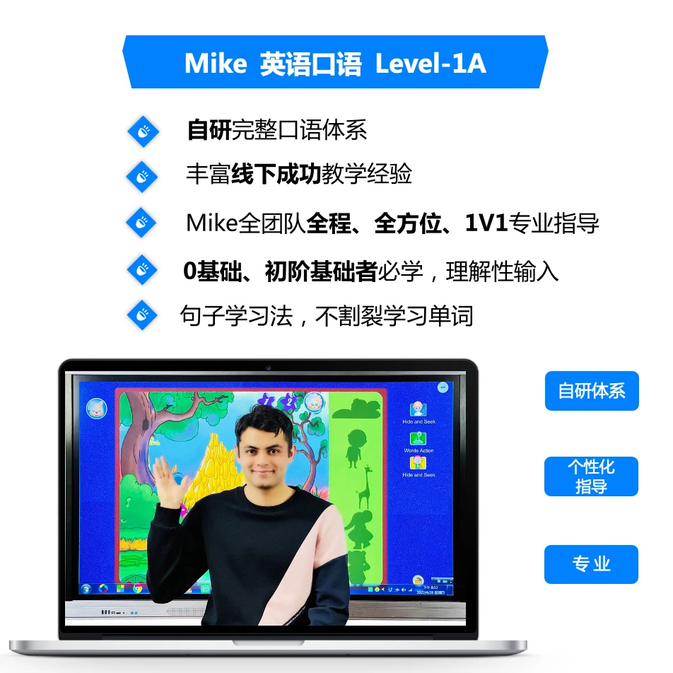 Mike口语 Level - 1