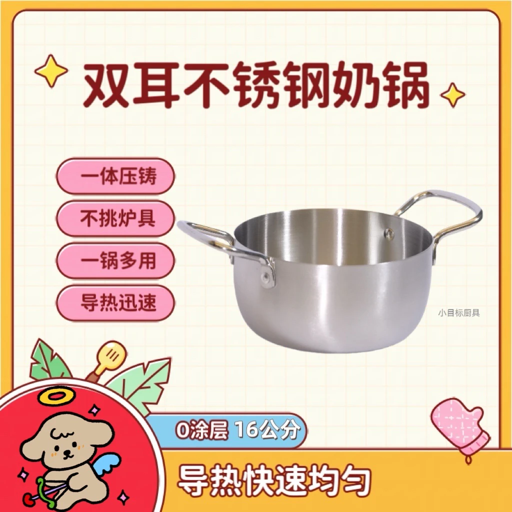 T外贸高货16公分加厚奶锅泡面家用锅宝宝辅食锅