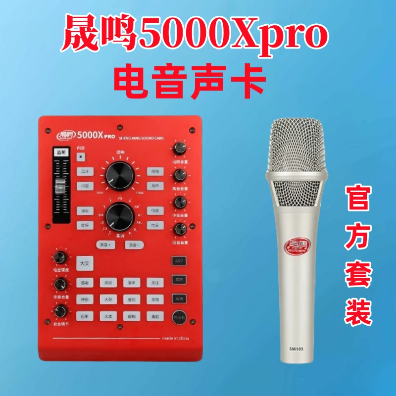 晟鸣5000Xpro手机K歌套装电音硬件声卡唱歌48V麦克风全套设备录歌