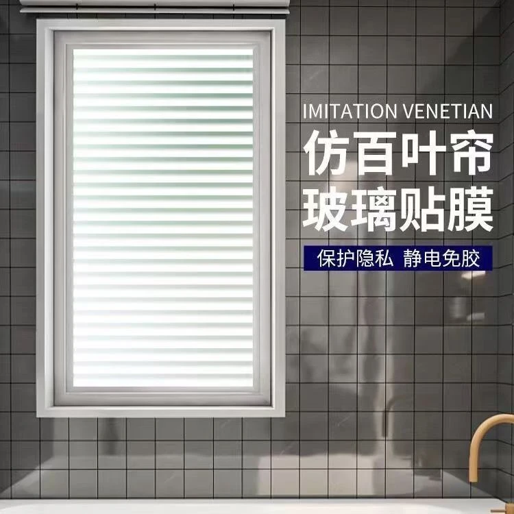 仿百叶窗磨砂玻璃贴膜加厚立体不透明静电贴粘贴浴室花纹保护隐私