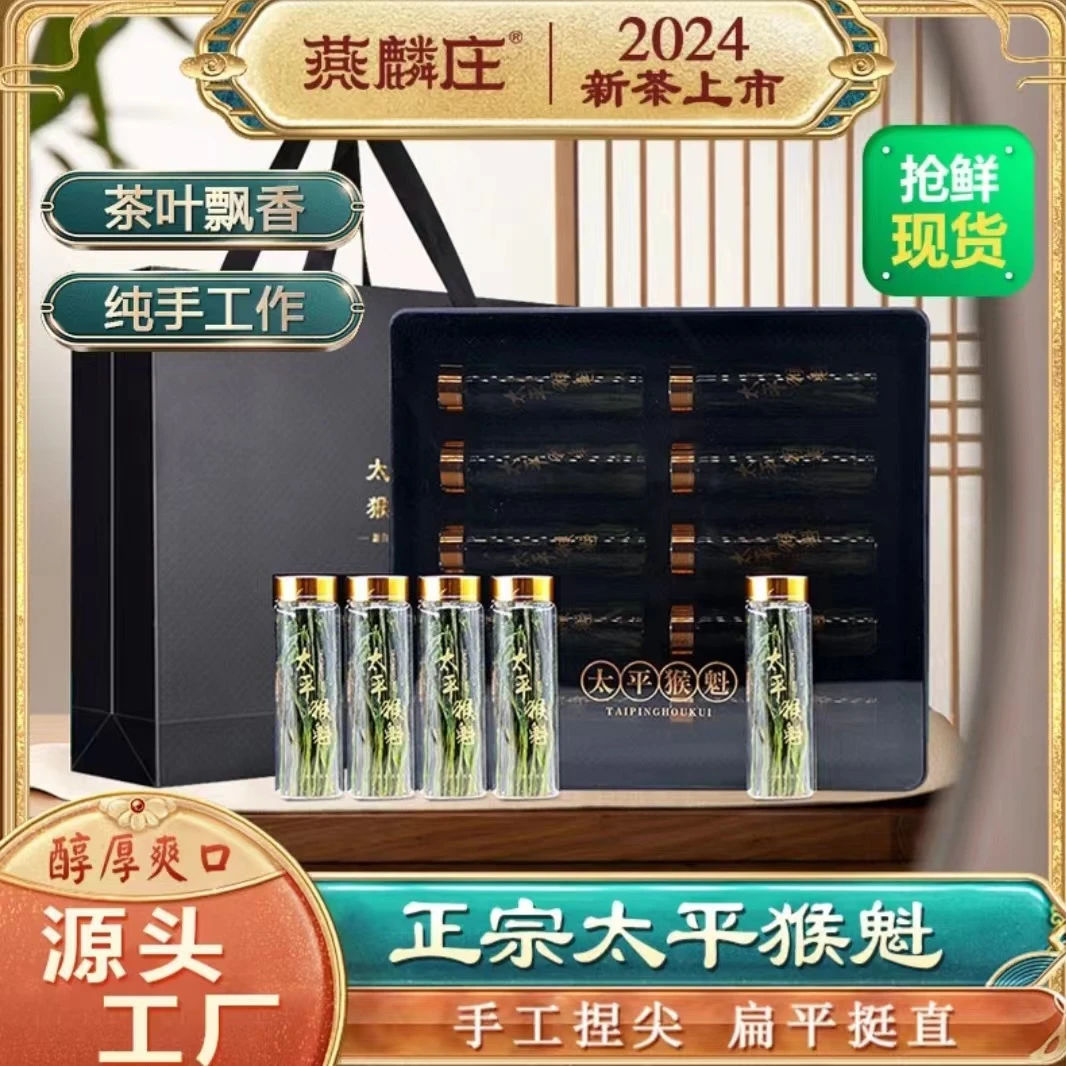 太平猴魁雨前春茶手工捏尖兰花香绿茶高档礼盒装送礼佳选