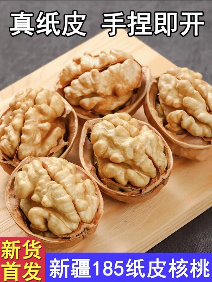 2023新货新疆纸皮核桃核桃仁185薄皮核桃薄壳孕妇专用新鲜特产