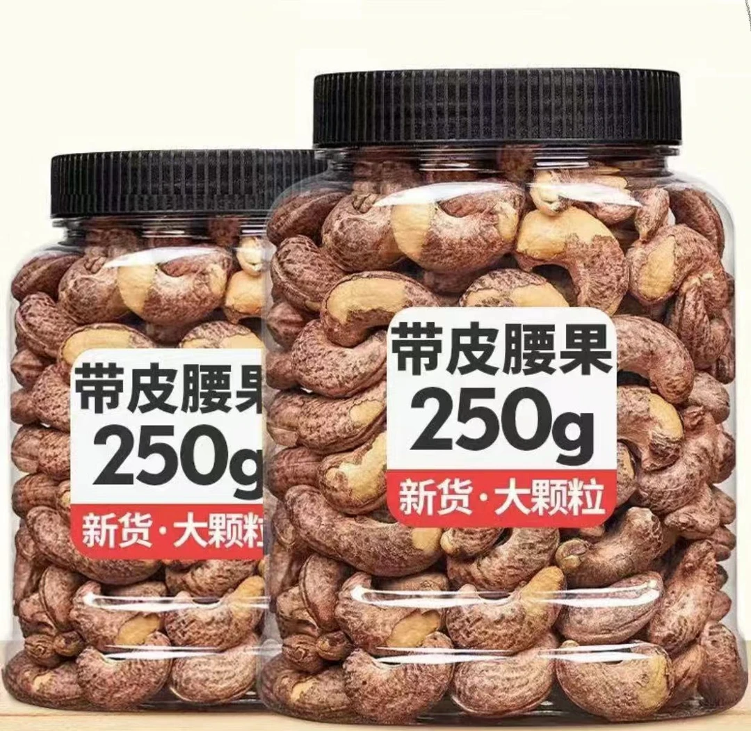 【2023新货】中大颗腰果仁大颗粒带皮腰果袋装腰果仁营养坚果零食