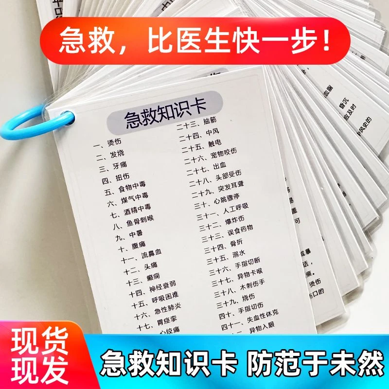 急救知识家庭互动卡片救护受伤应急诊断老人小孩儿童早教亲子