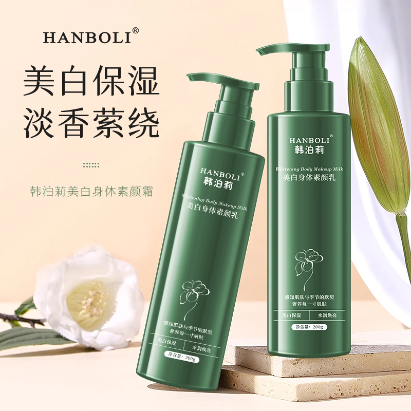 美白身体素颜乳补水保湿自然全身持久留香润肤乳学生