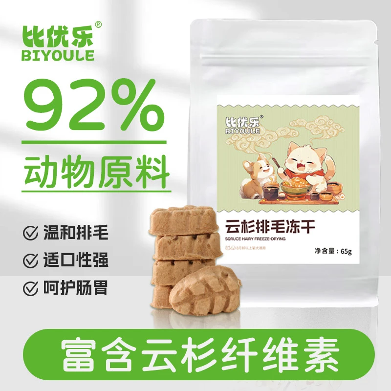 比优乐猫咪零食云杉排毛冻干猫草温和化毛球磨牙含鱼油猫鸡肉冻干