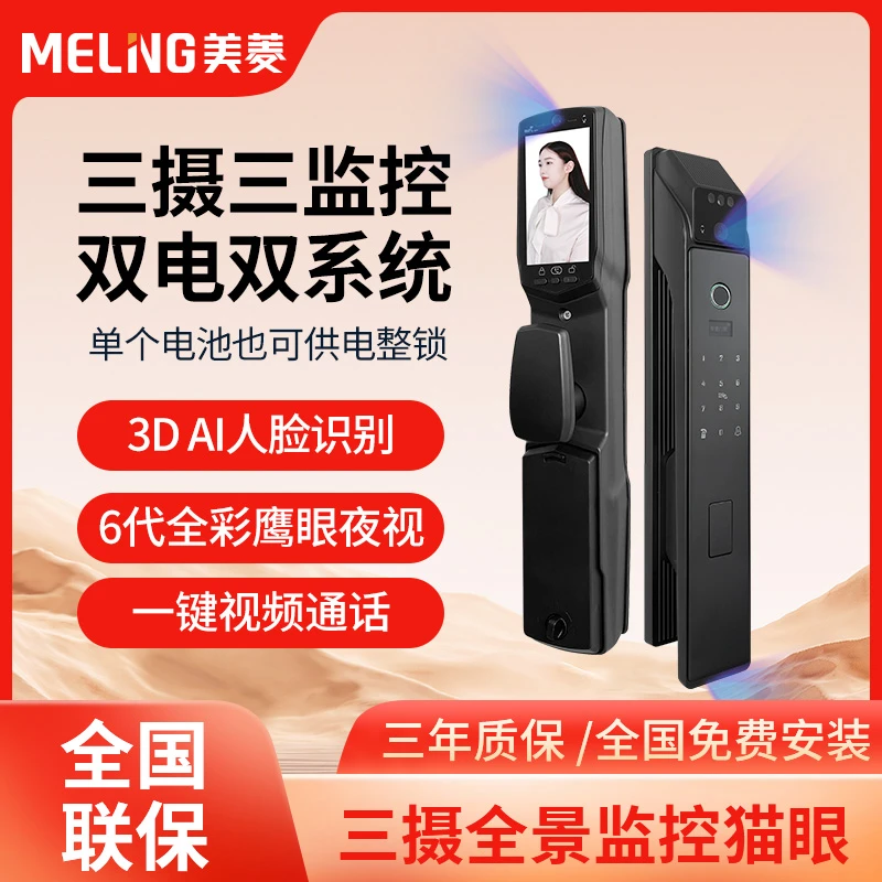 美菱ML-F804升级【三摄】【双电】人脸识别智能门锁指纹锁智能锁