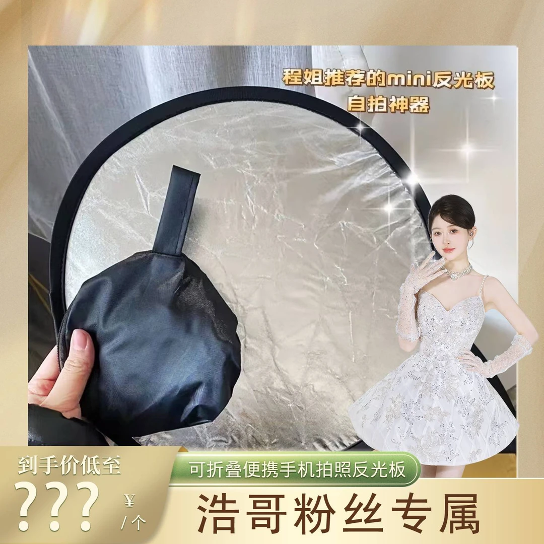 金银反光板折叠小型便携档光板拍照补光简约拍摄