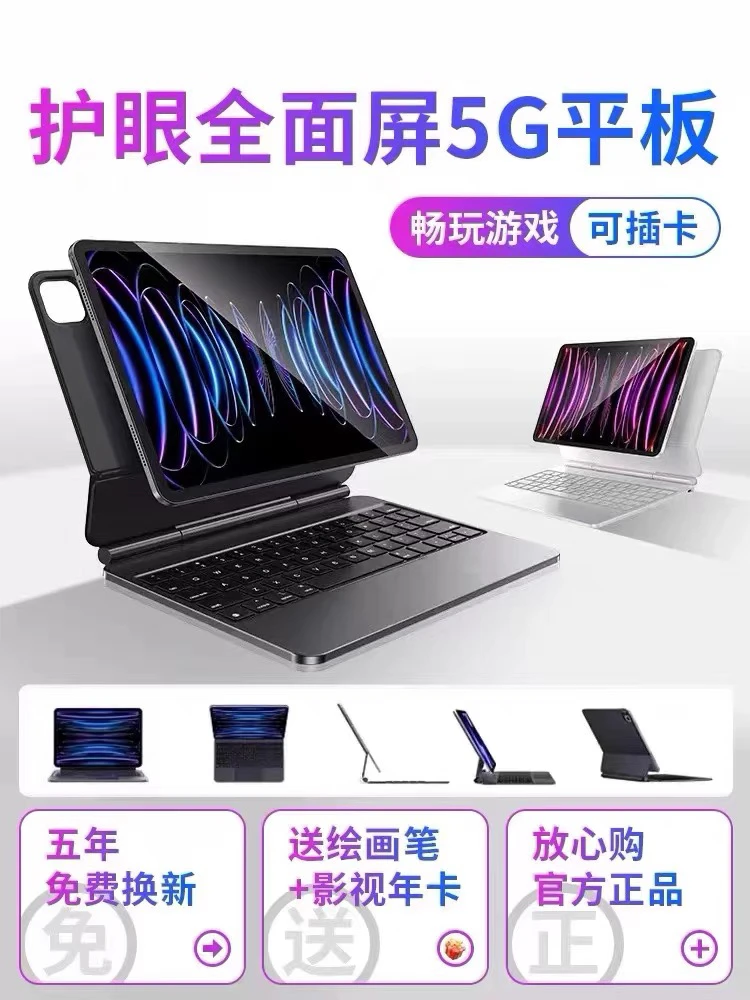 2024新一代5G高清平板电脑全新智能ipad游戏娱乐办公二合一学习机
