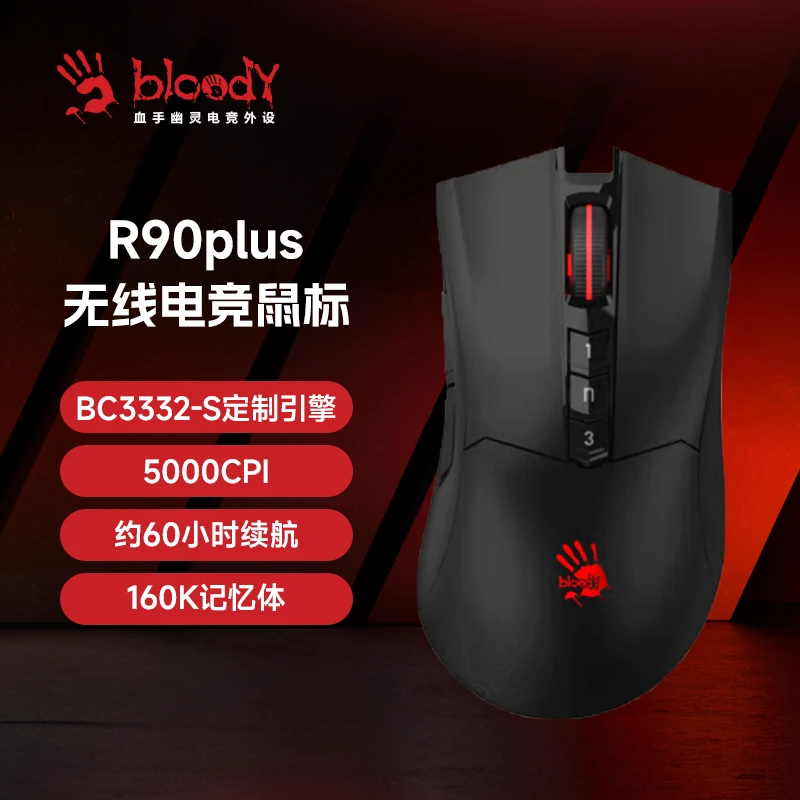 双飞燕血手幽灵R90plus无线电竞游戏鼠标2.4G电竞鼠标专用职业