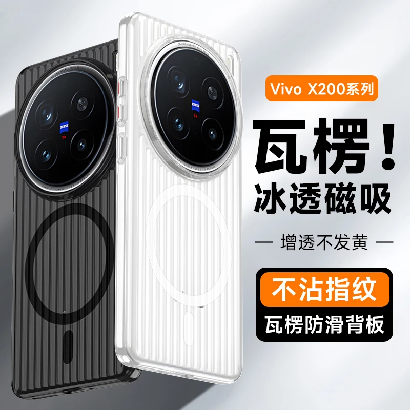 适用vivoX200Pro手机壳新款瓦楞肤感200promini透明磁吸保护壳套