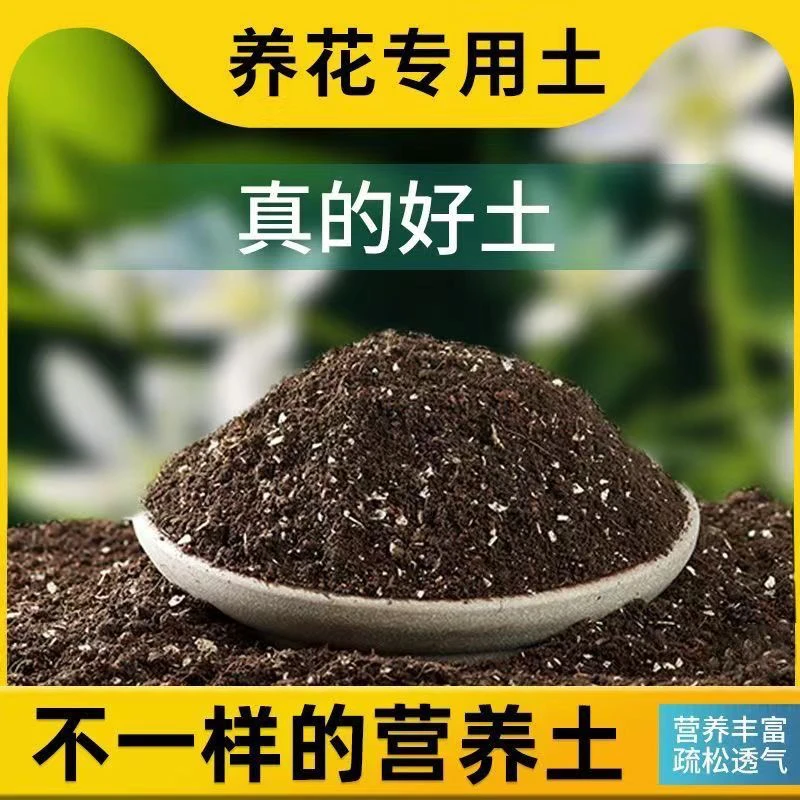花小陳推荐【营养土—4斤】适用通用营养土月季玫瑰绣球多肉育苗种植