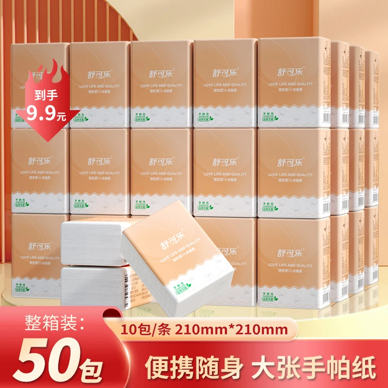 【新用户到手0.01包邮】手帕纸 随身装便携餐巾纸面巾纸抽纸巾小包