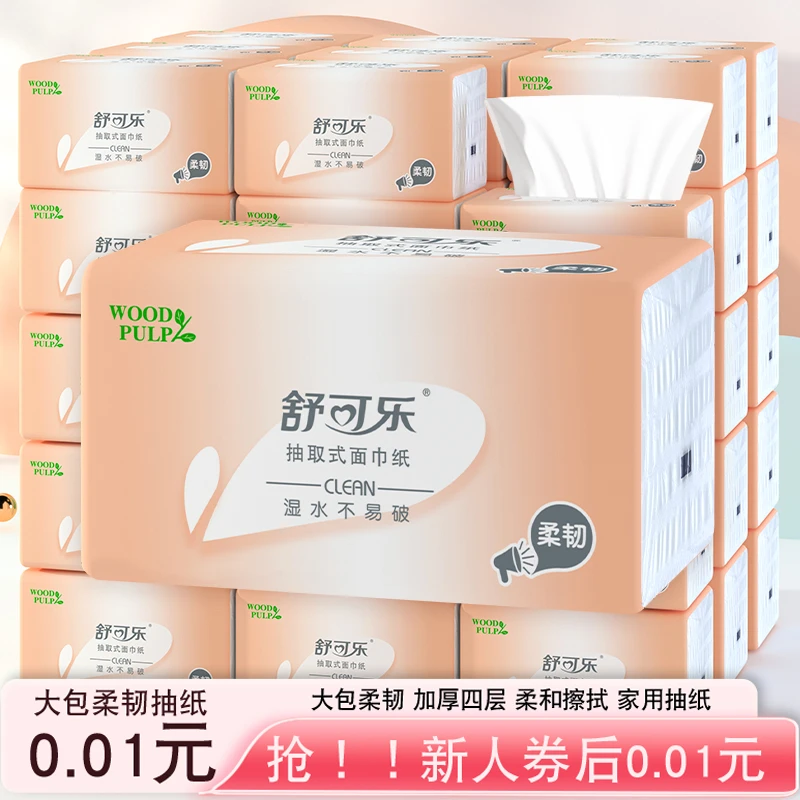 【新人支付0.01元】400张大包纸巾卫生家用餐巾纸面巾纸擦手纸抽纸