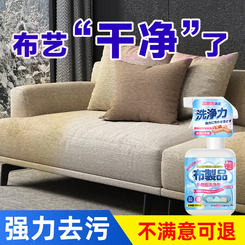 布艺沙发清洁剂免水洗科技布沙发专用清洗剂墙布壁布地毯清洗神器