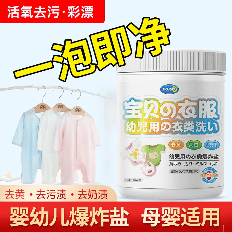 婴幼儿衣服爆炸盐洗衣去污渍强彩漂粉彩色白色衣物去黄增白漂白剂
