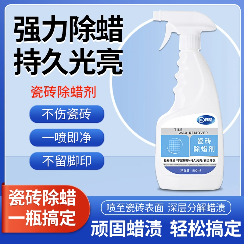 瓷砖除蜡剂新地板砖表面去蜡专用抛光粉开荒保洁清洁强力去污神器