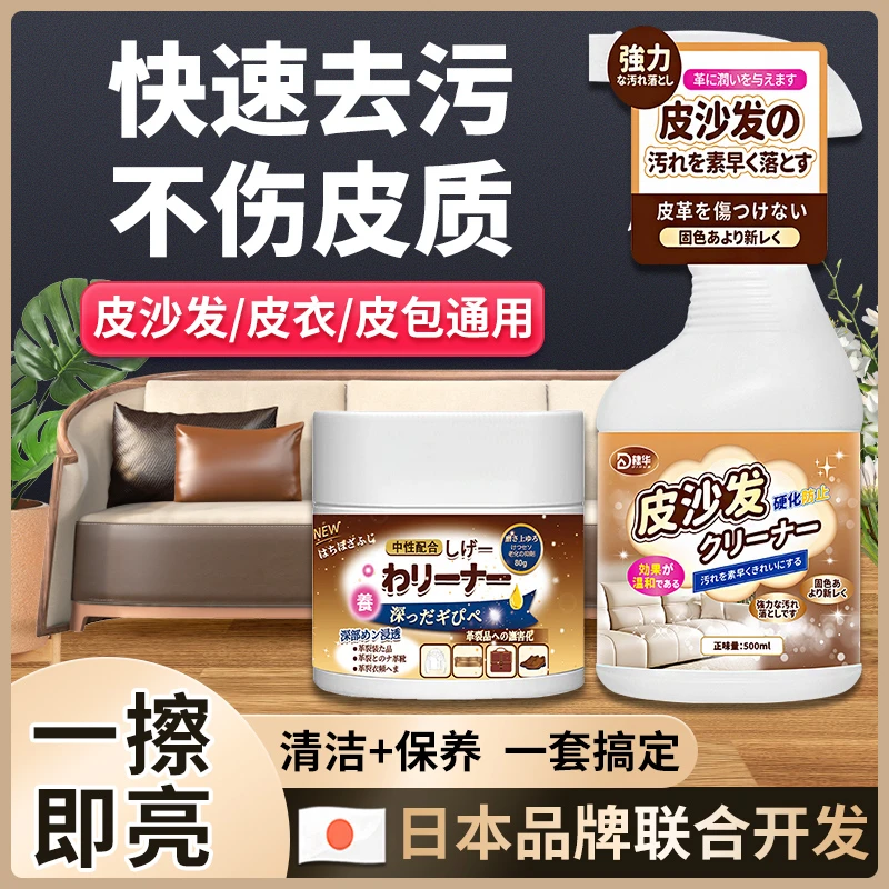 真皮沙发清洁剂皮革具护理液奢侈品皮质包包清洗剂去污保养油神器