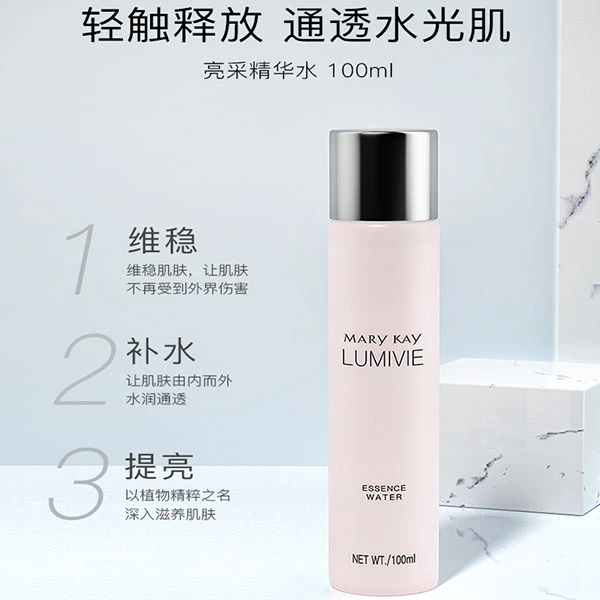 玫琳凯亮采精华水爽肤水女化妆水白补水保湿提亮亮彩正品化妆品