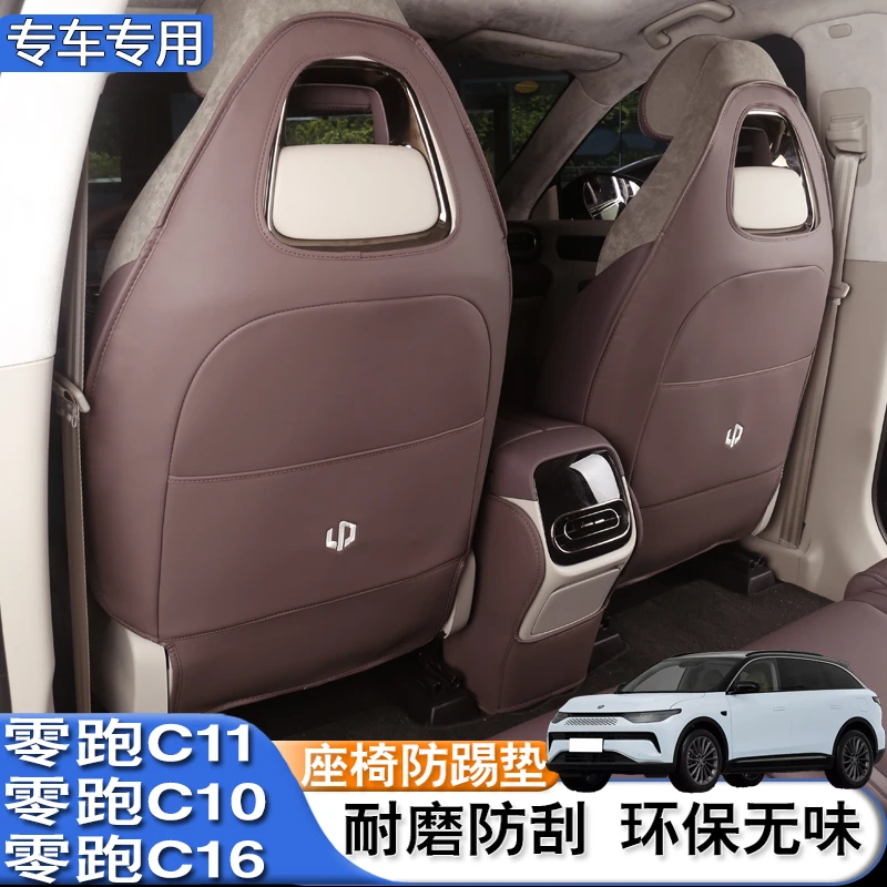 24-26款零跑C11座椅防踢垫C10/C16后排扶手箱增程版保护垫改装饰