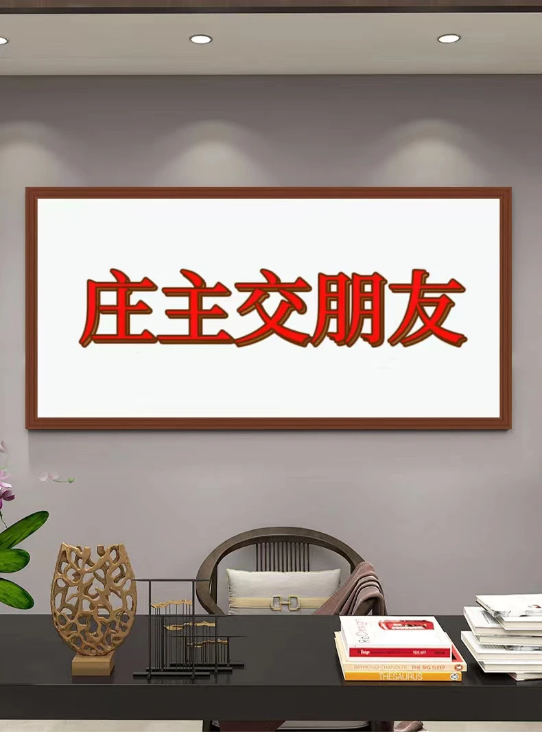 无品牌 信任无价/[庄主交朋友]国风艺术/典藏臻品0