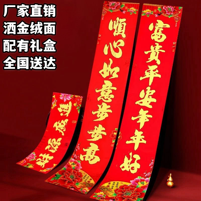 【全国送达】春联2024龙年新款大门加厚植绒对联春节新年礼盒装装饰