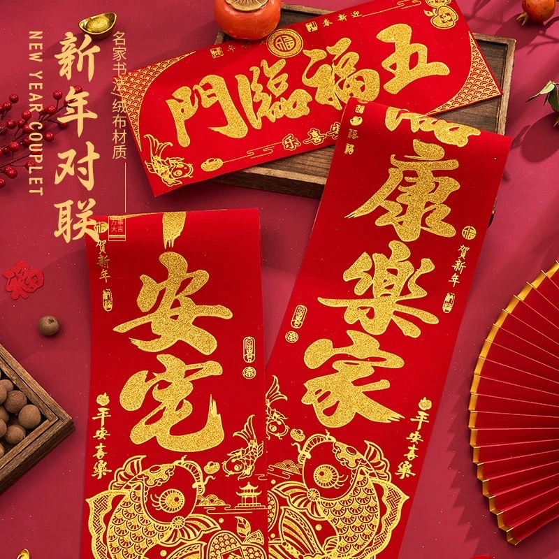 金粉高端长对联车库对联加厚植绒新年大门对联洒金喜庆植绒大对联