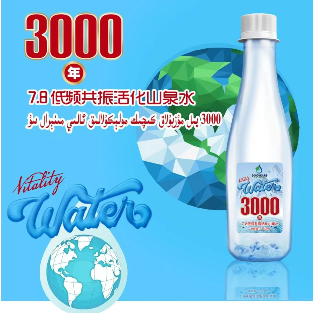 【9.9福利款】3000年小分子团水7.8低频共振活化山泉水矿泉水