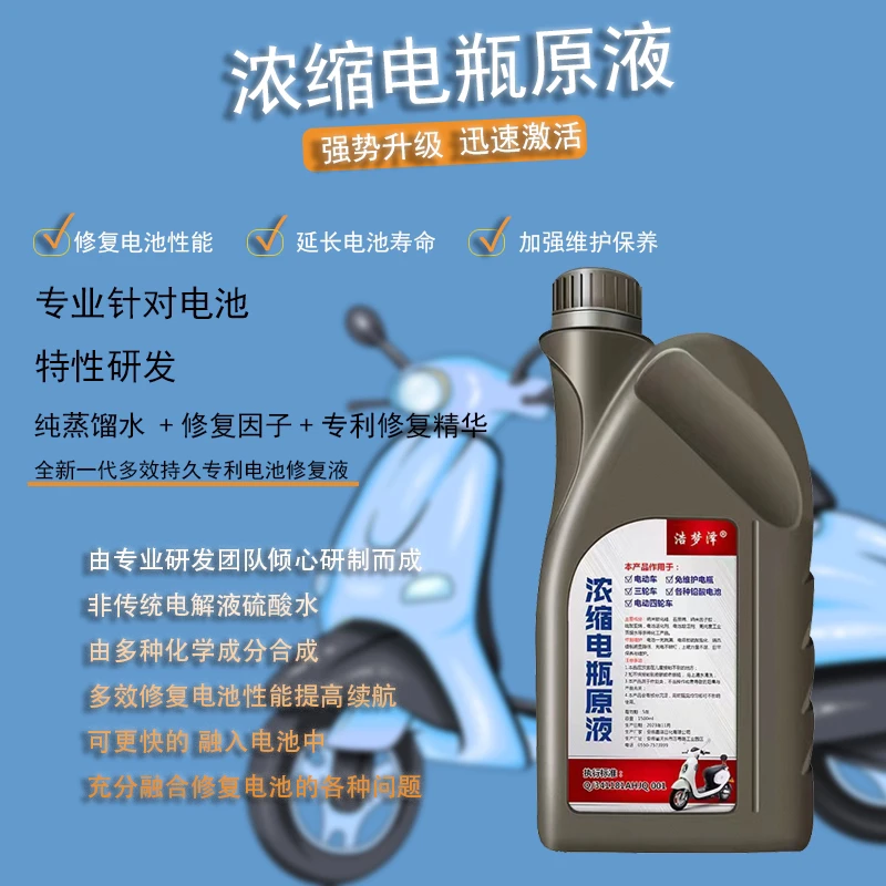 电动车专用原液，赠送检测表，加液工具