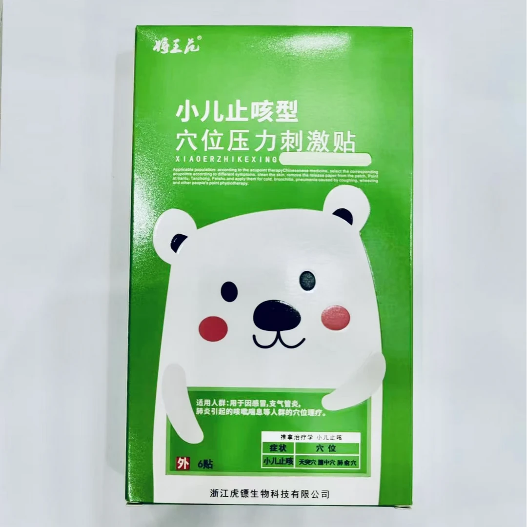 【將王范工厂店】小儿止咳型  穴位压力贴