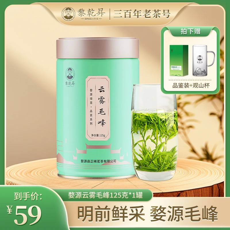 黎乾昇2023新茶 明前婺源云雾毛峰绿茶 江西高山采摘茶叶滋味鲜爽