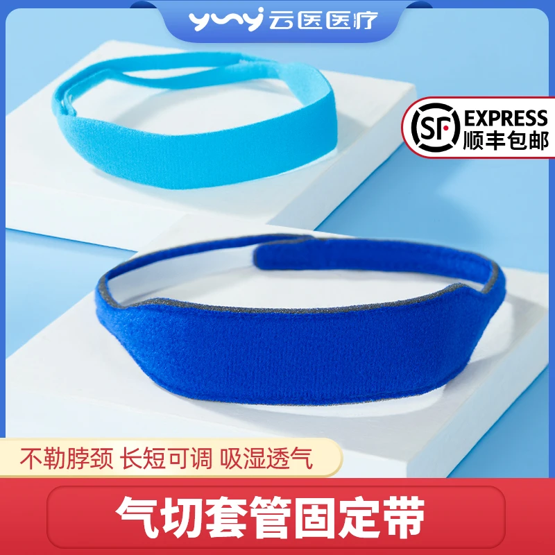 医可诺气管插管固定器医用气切固定带气管切开敷料可调节绑带家用气切套管护理固定装置