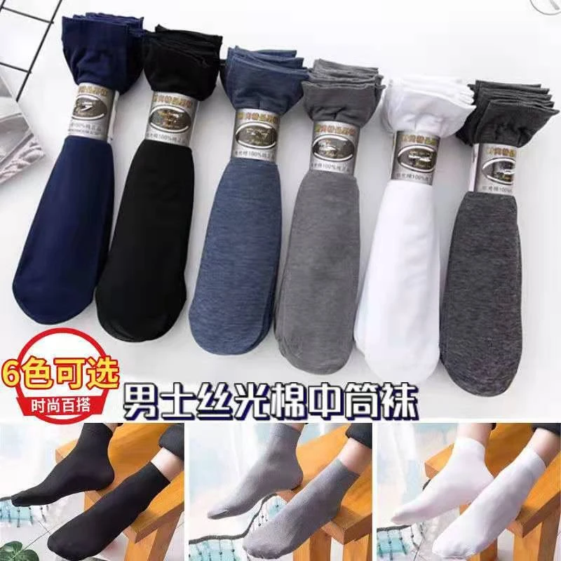 10双春夏男士冰丝袜子凉感透气不捂脚防臭薄款裸感中通筒黑色白色