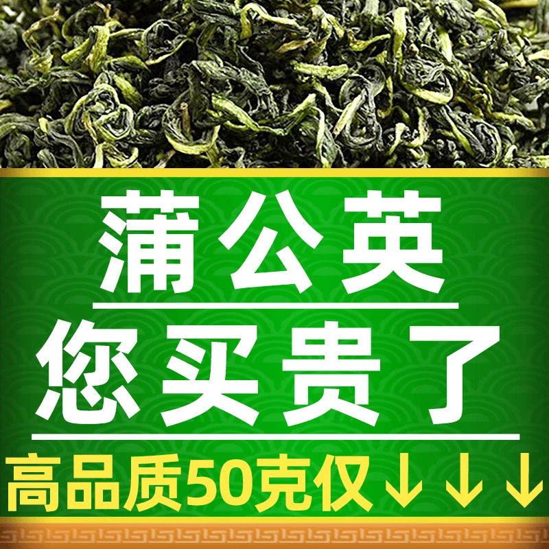 蒲公英茶长白山蒲公英叶花茶养生茶蒲公英菊花决明子新鲜手工耐泡
