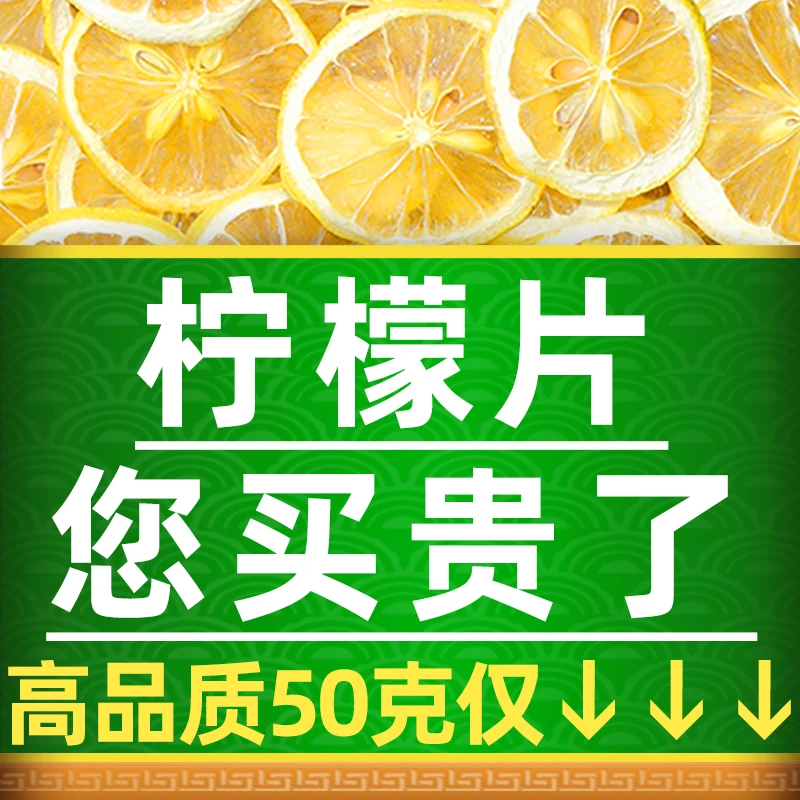 干柠檬片泡茶泡水喝的水果茶精选安岳柠檬干花茶搭金桔干真材实料