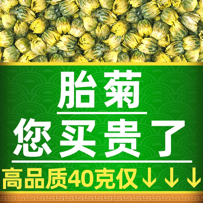 桐乡菊花茶胎菊王新杭白菊天然饱满健康