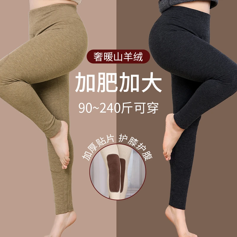大码羊绒打底裤女士2026新款加绒加厚胖mm200斤冬季内穿棉毛秋裤
