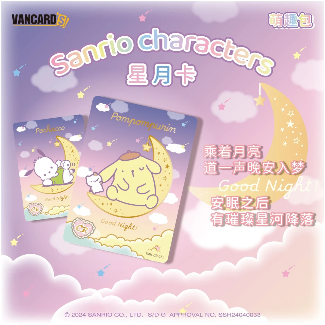 【吃吃/拆盒平拆】万画云游三丽鸥同盟会萌趣包收藏卡牌（盲盒代拆