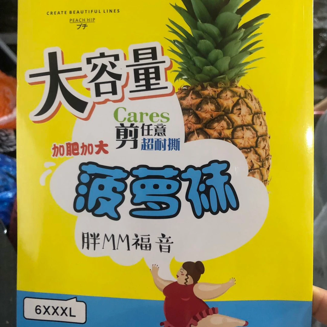 菠萝袜连裤袜加肥加大
