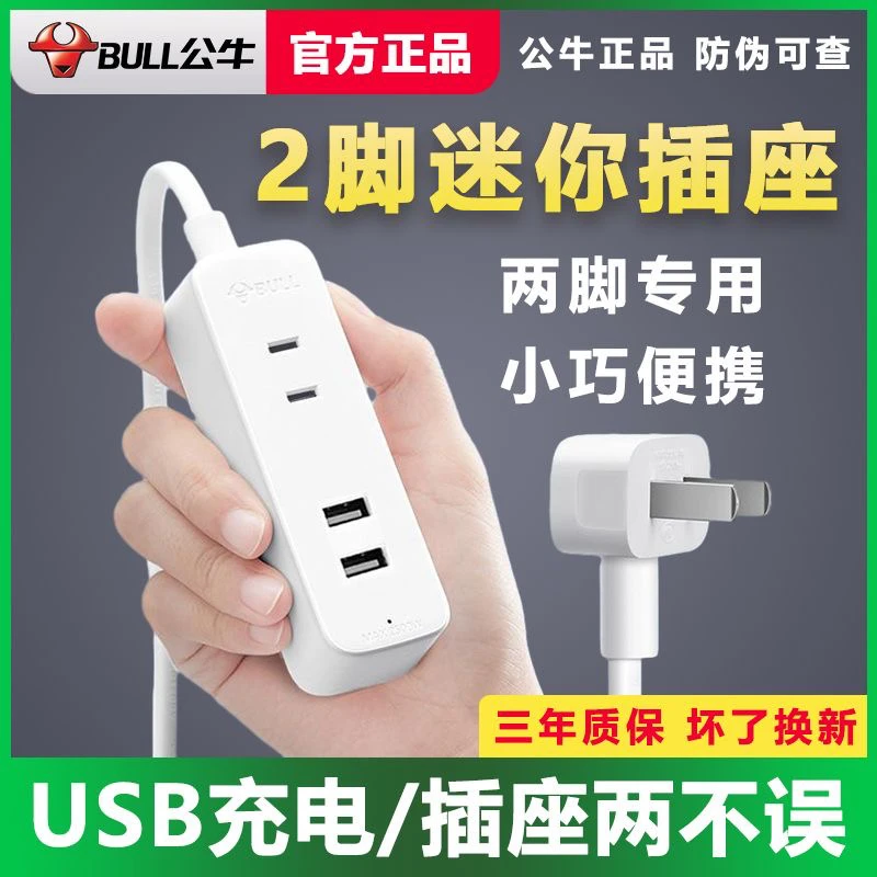 公牛迷你插座插排小接线板家用手机充电两插头2脚二项排插插线板