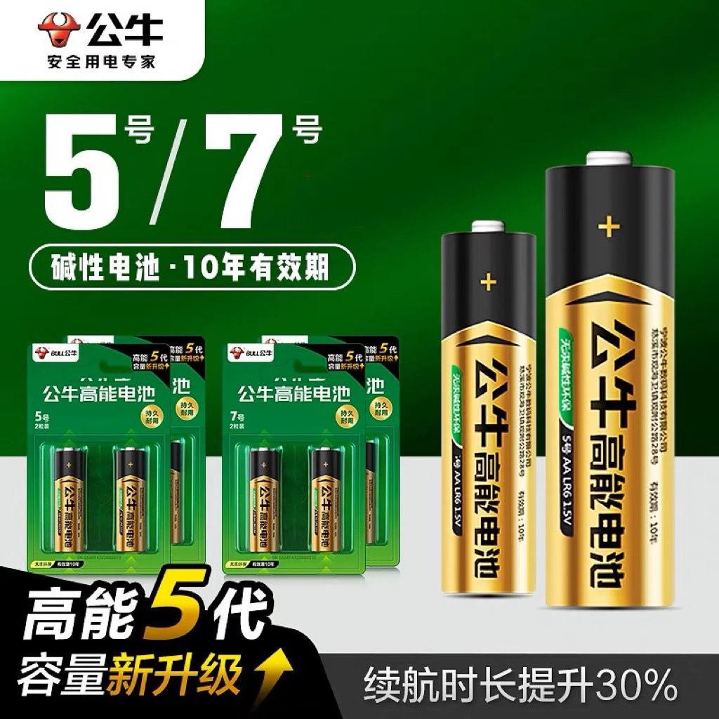 公牛高能电池5号7号碱性儿童玩具空调电视遥控器干电池七号五号